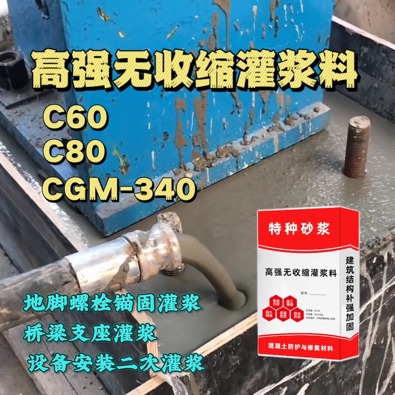 敦煌灌浆料施工需要振捣吗？
